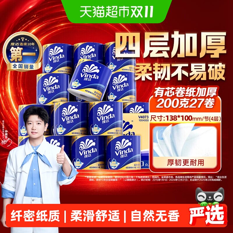 【下拉详情享补贴】维达蓝色经典有芯卷纸4层卫生纸家用实惠箱装