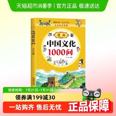 漫画中国文化1000问中国文学