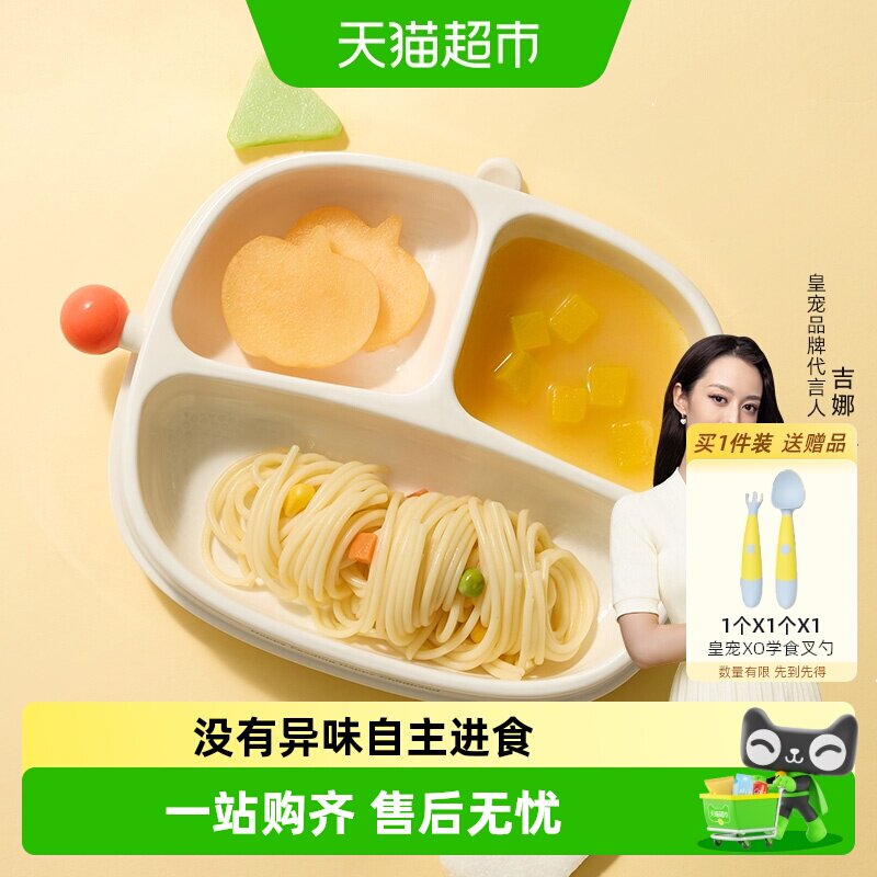 皇宠宝宝餐盘婴儿吸盘式自主进食PPSU餐盘儿童餐具分格辅食碗1个