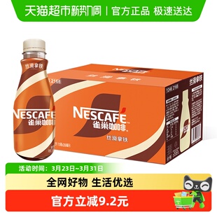 咖啡 整箱咖啡饮料奶咖爆款 Nestle 雀巢即饮咖啡丝滑拿铁咖啡瓶装