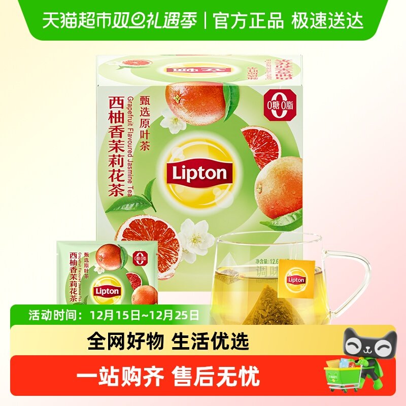 立顿柠檬红茶西柚香茉莉花茶白桃乌龙玫瑰荔枝香红茶调味茶