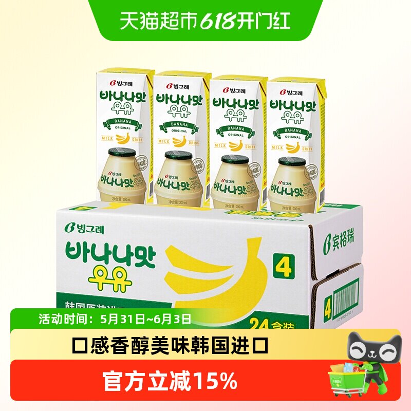 韩国进口 宾格瑞风味香蕉味牛奶饮料香滑口感风味早餐