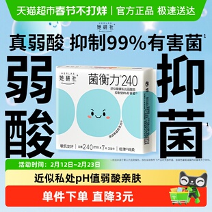 她研社卫生巾姨妈巾均衡力弱酸抑菌亲肤超薄透气日用240