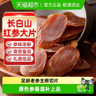 正宗红参片高丽参人参片长白山中草药材切片红参礼盒东北特产泡水