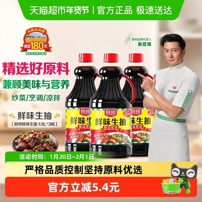 厨邦鲜味生抽1.9L*3酱油家用炒菜凉拌烹饪调味,粮油调味/速食/干货/烘焙,酱油,淘宝优惠券,粉丝福利购,淘宝优惠卷