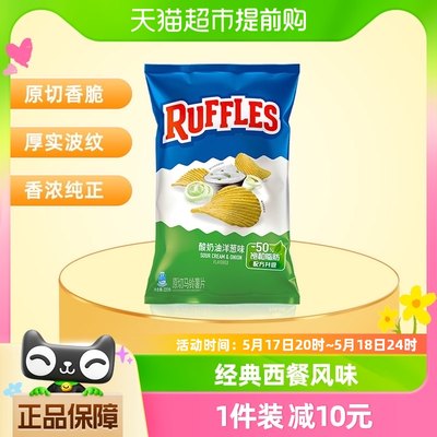 乐事波浪薯片RUFFLES酸奶油洋葱