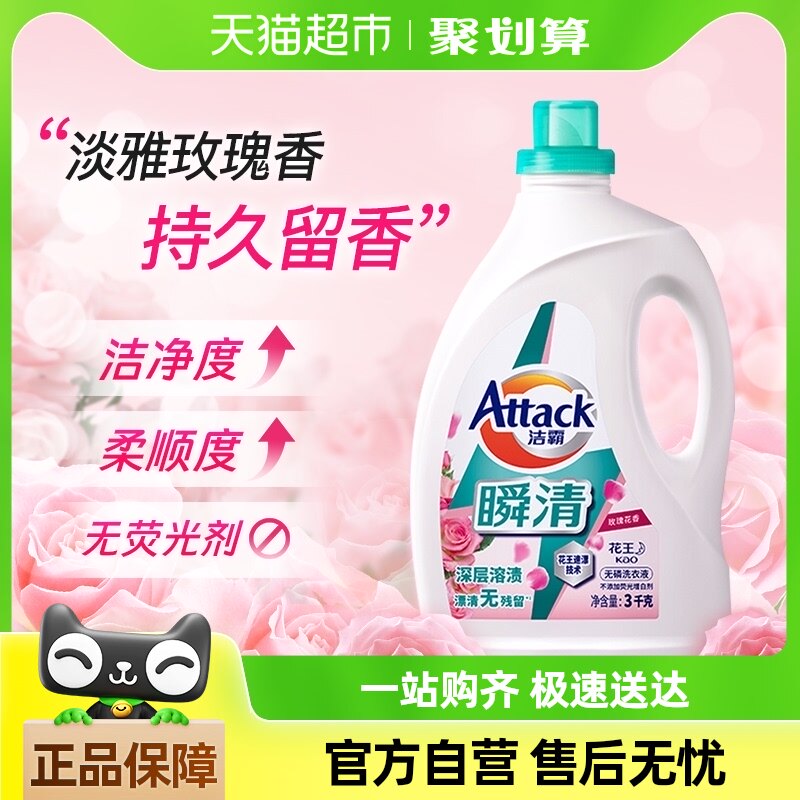 花王洁霸酵素洗衣液3kg玫瑰花香家用深层去渍洗衣液