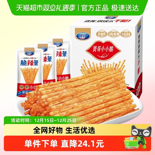 贤哥辣条小小脆零食礼盒