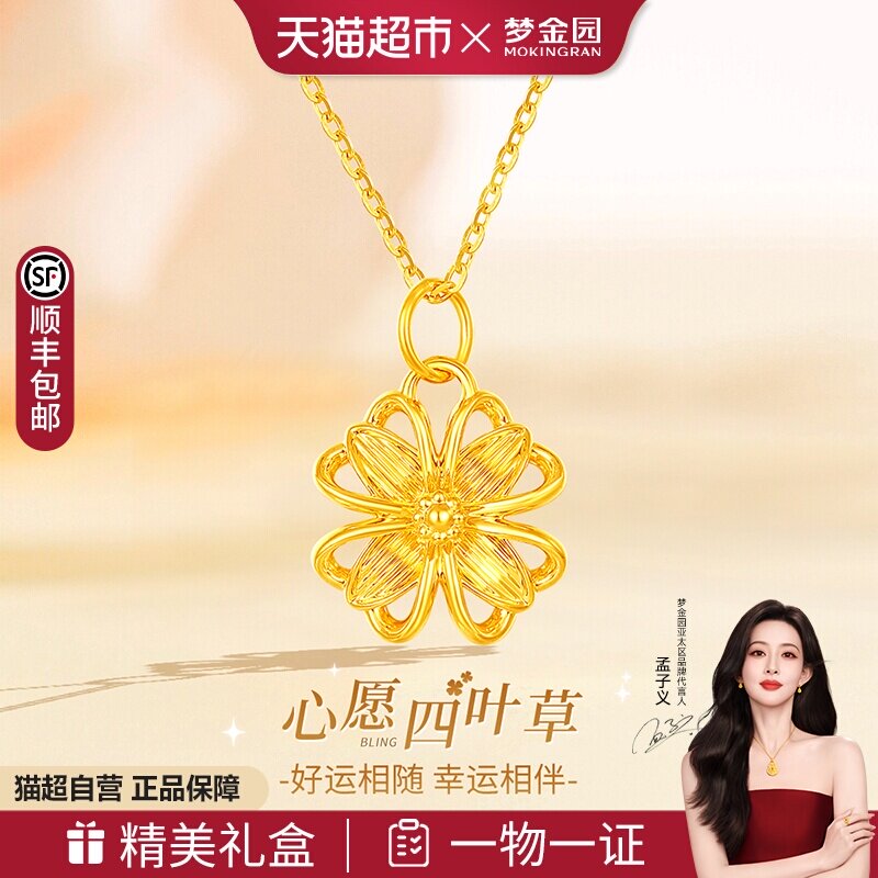 梦金园5D硬金花朵黄金吊坠四叶草足金挂坠小清新花儿首饰配银链