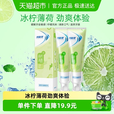 冷酸灵青柠抗敏牙膏