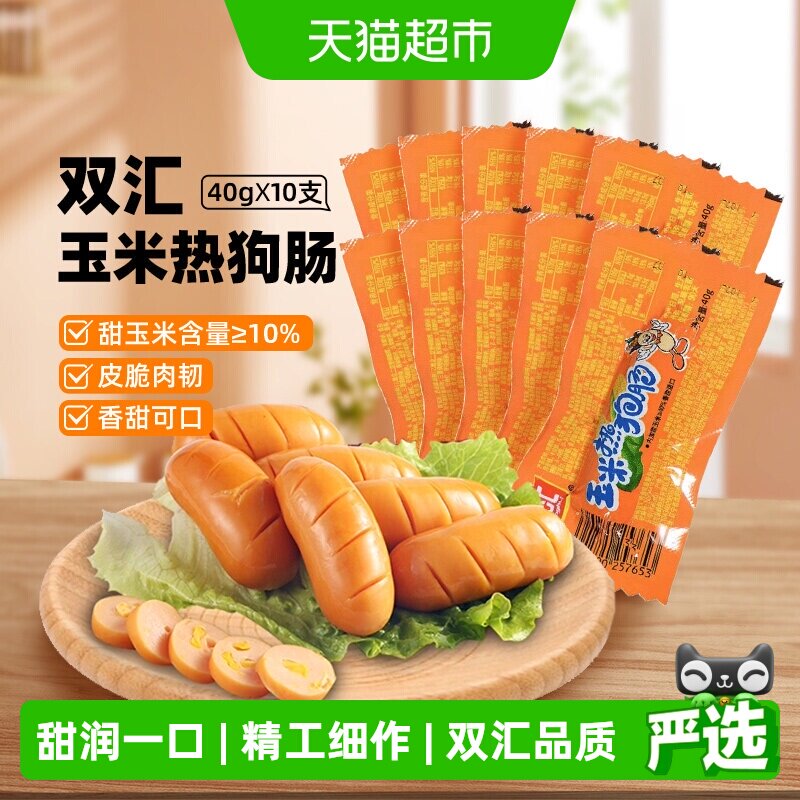 双汇儿童香肠即食玉米火腿肠图片