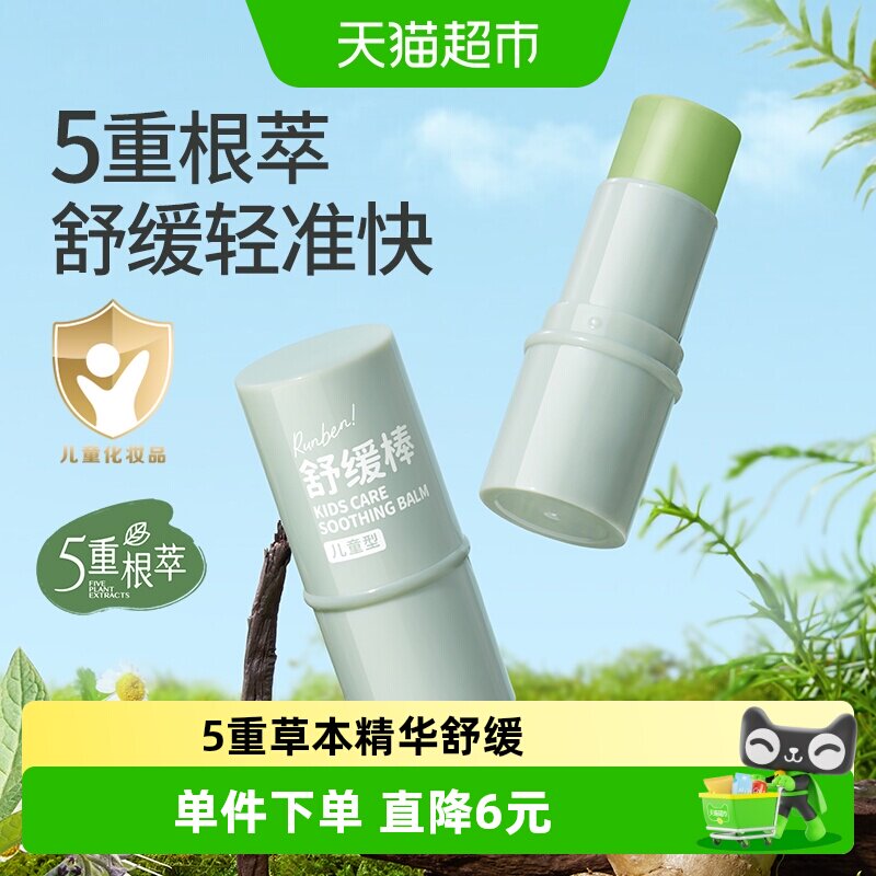 润本叮叮紫草膏舒缓棒6.5g×2支图片