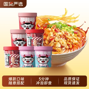 【食族人】酸辣粉组合任选6桶