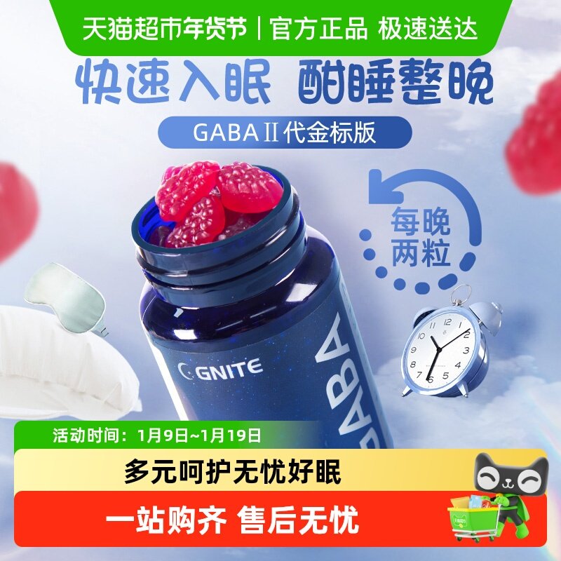 美国GNITE舒压氨基丁酸GABA睡眠软糖果晚安糖非褪黑素sleep升级版