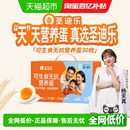 圣迪乐可生食认证新鲜鸡蛋无抗生素菌蛋礼盒早餐溏心蛋寿喜锅食材