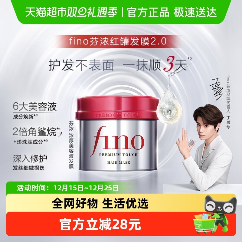 fino芬浓透润发膜烫染受损修护干枯补水柔顺修护深层滋养