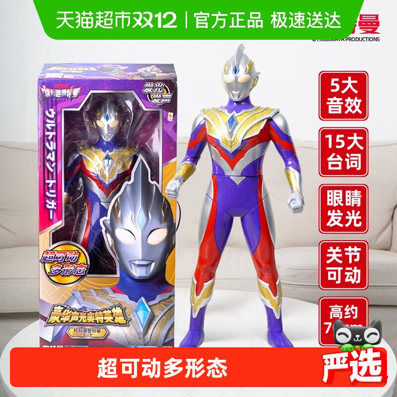 男孩奥特曼人偶大发声发光玩具