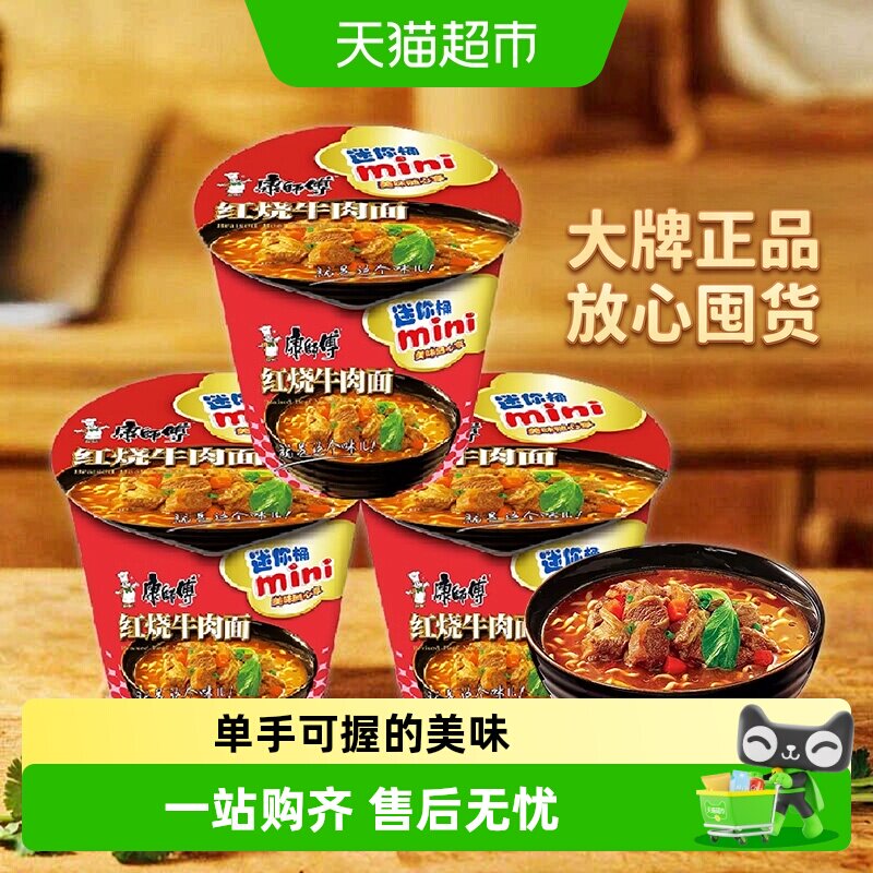 康师傅迷你杯装方便面热辣爆香图片