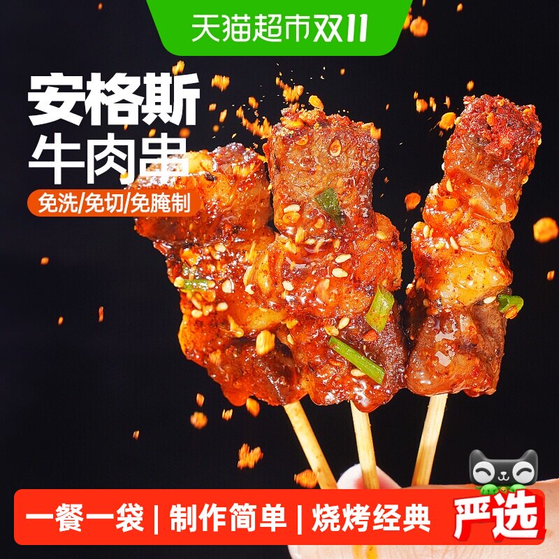 大希地安格斯牛肉串空气炸锅烧烤美食冷冻半成品露营户外食材烤串
