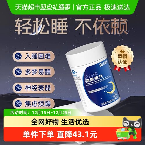 康恩贝改善睡眠褪黑素片深睡整晚