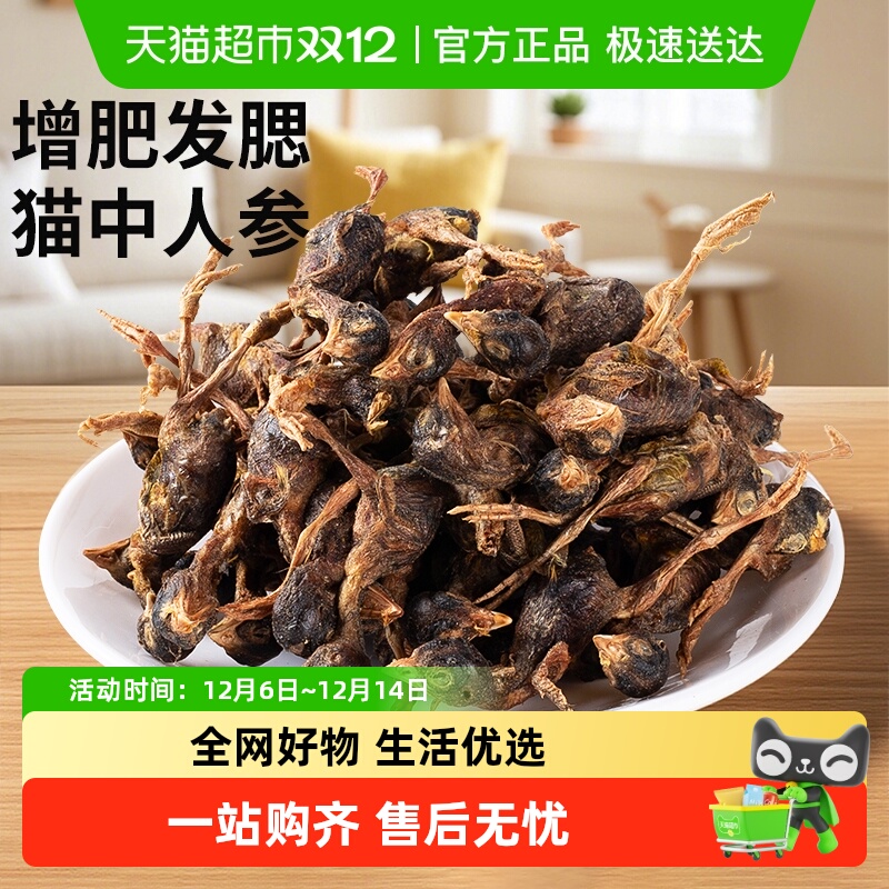 瓜洲牧猫咪冻干零食增肥发腮