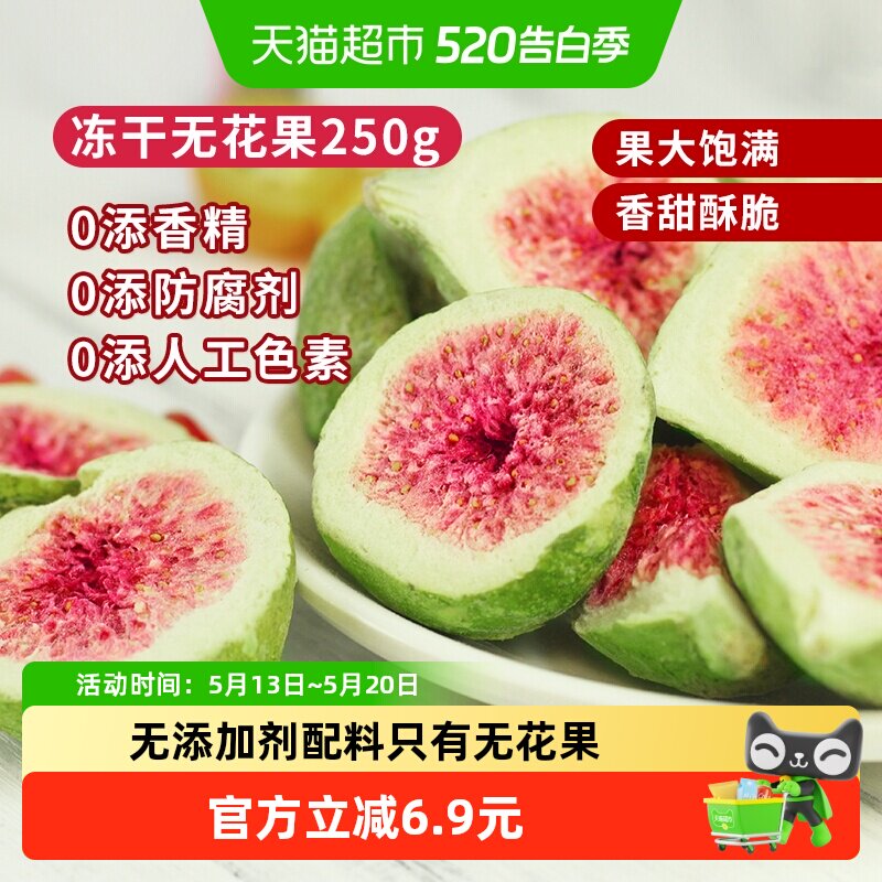 唐妖冻干无花果250g果蔬脆水果干雪花酥烘焙蛋糕装饰休闲健康零食