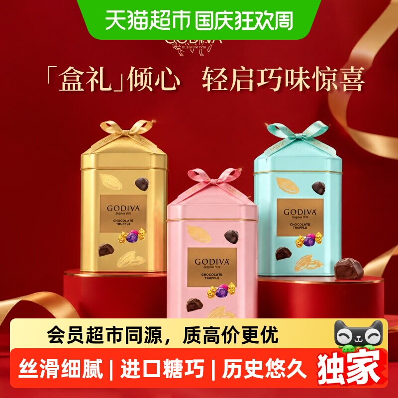 猫超臻选松露夹心巧克力礼盒图片