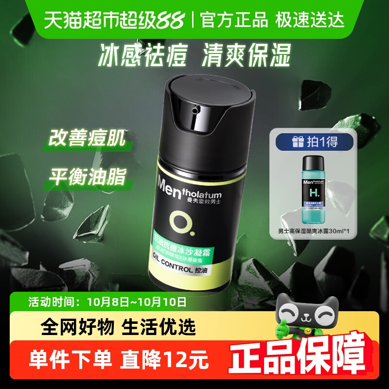 包邮曼秀雷敦男士清爽控油抗痘冰沙面霜凝霜茶树油淡化痘印50ml
