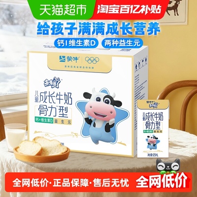 未来星儿童成长牛奶骨力型全脂学生营养牛奶苗条装125ml×20包