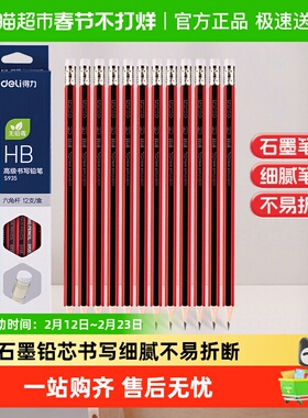 Deli/得力铅笔六角杆三角杆HB2B彩杆红杆黄杆2b皮头hb