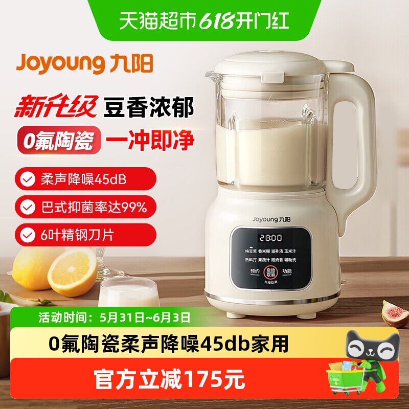 九阳破壁机家用全自动多功能破壁
