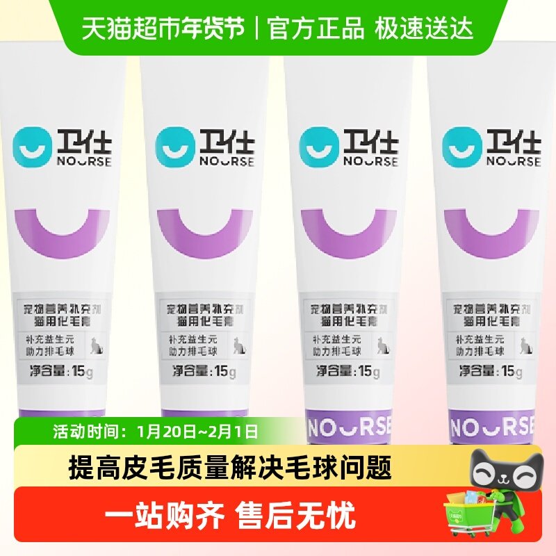 卫仕化毛膏15g*4,宠物/宠物食品及用品,猫化毛膏/化毛球片,淘宝优惠券,粉丝福利购,淘宝优惠卷