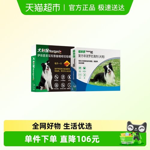 福来恩中型犬宠物狗驱虫药