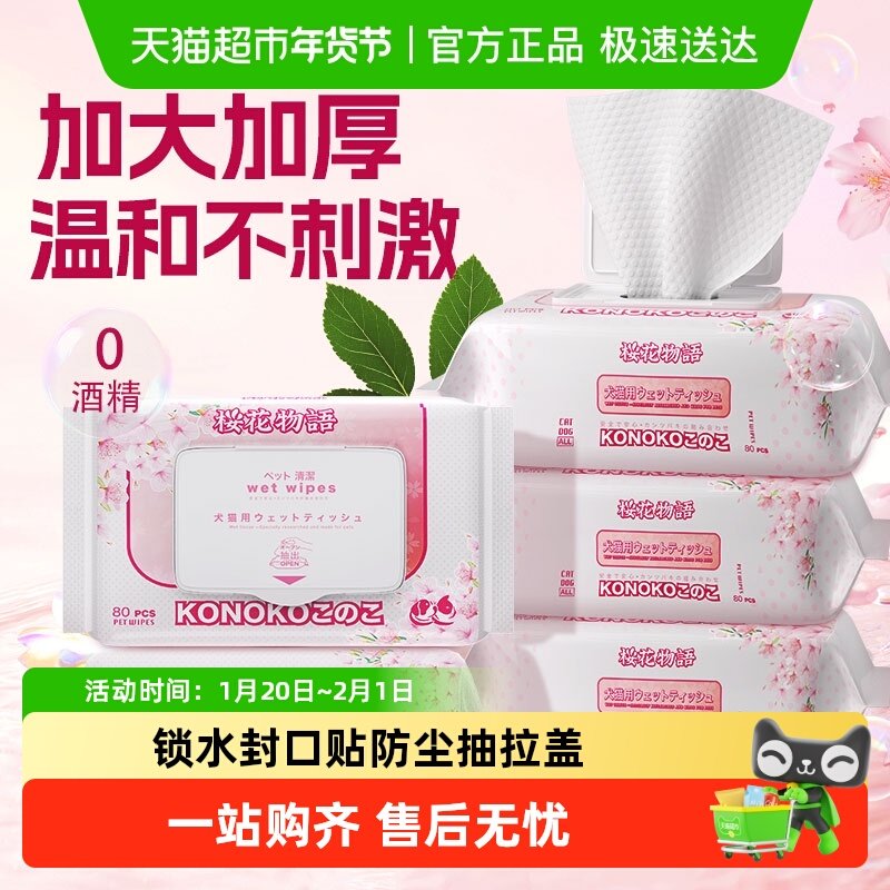KOJIMA宠物湿巾猫咪狗狗专用湿纸巾擦屁股神器擦脚擦身体免洗手套,宠物/宠物食品及用品,猫狗湿巾,淘宝优惠券,粉丝福利购,淘宝优惠卷