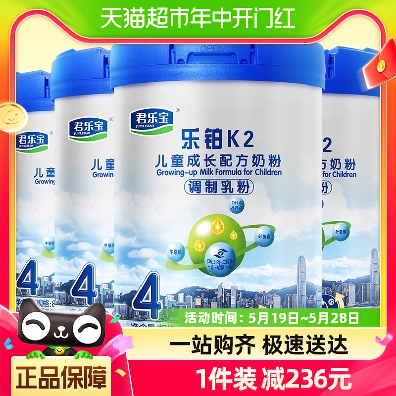 君乐宝乐铂K2儿童配方奶粉4段3岁以上800g*4罐叶黄素
