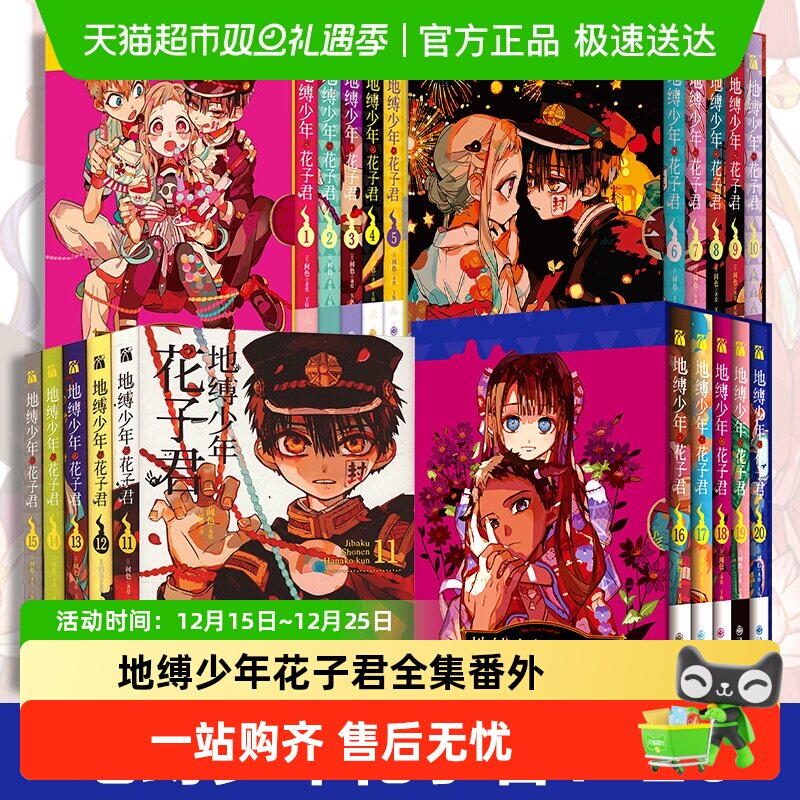 附书签】地缚少年花子君1-20全集番外间色著 青春漫画简体中文版