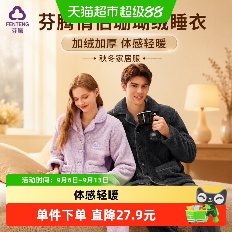 芬腾情侣睡衣珊瑚绒秋冬加绒加厚女士套装法兰绒休闲保暖家居服男