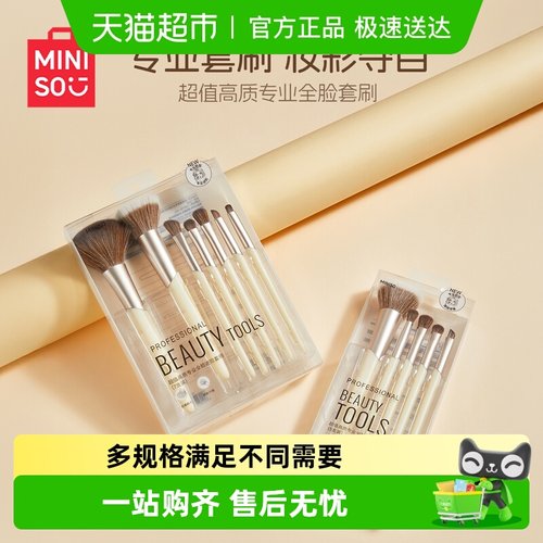 MINISO名创优品新手化妆刷套装