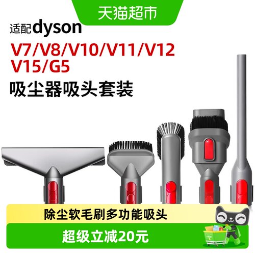 康净之芯戴森吸尘器扁嘴缝隙吸头