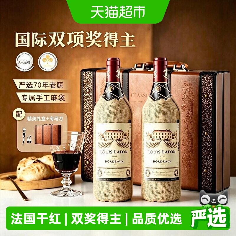 LOUISLAFON路易拉菲法国原瓶进口干红葡萄酒微醺热红酒宴请送礼