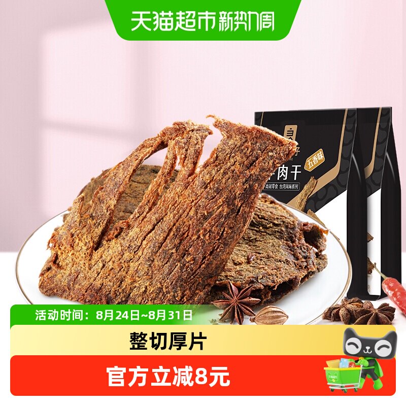 良品铺子五香牛肉干80g*2袋内蒙风味手撕肉脯小零食休闲食品