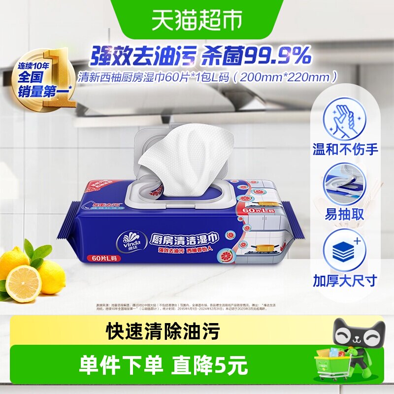维达厨房湿巾3D珍珠纹一抹即净图片