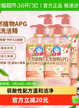 【超级桶】白猫天然植物APG洗洁精1.15kg*4瓶可洗婴幼儿餐具