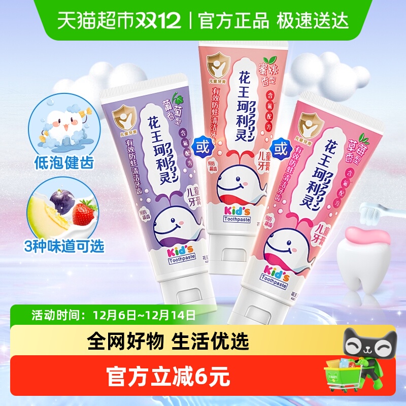 花王儿童牙膏含氟清新口气防蛀