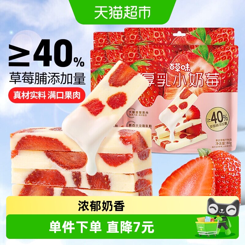 百草味厚乳奶香草莓80g*4网红草莓干草莓奶糕休闲果干蜜饯小零食