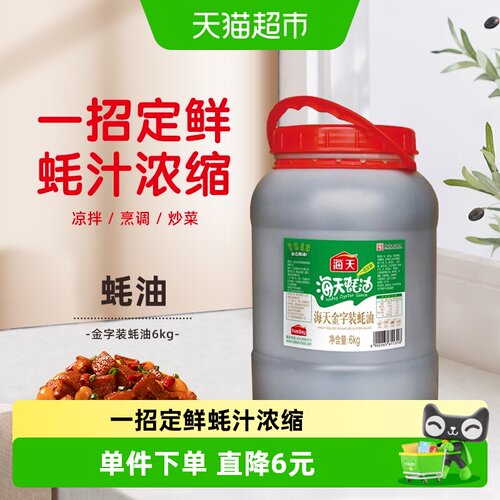 海天高鲜细滑蚝油6kg