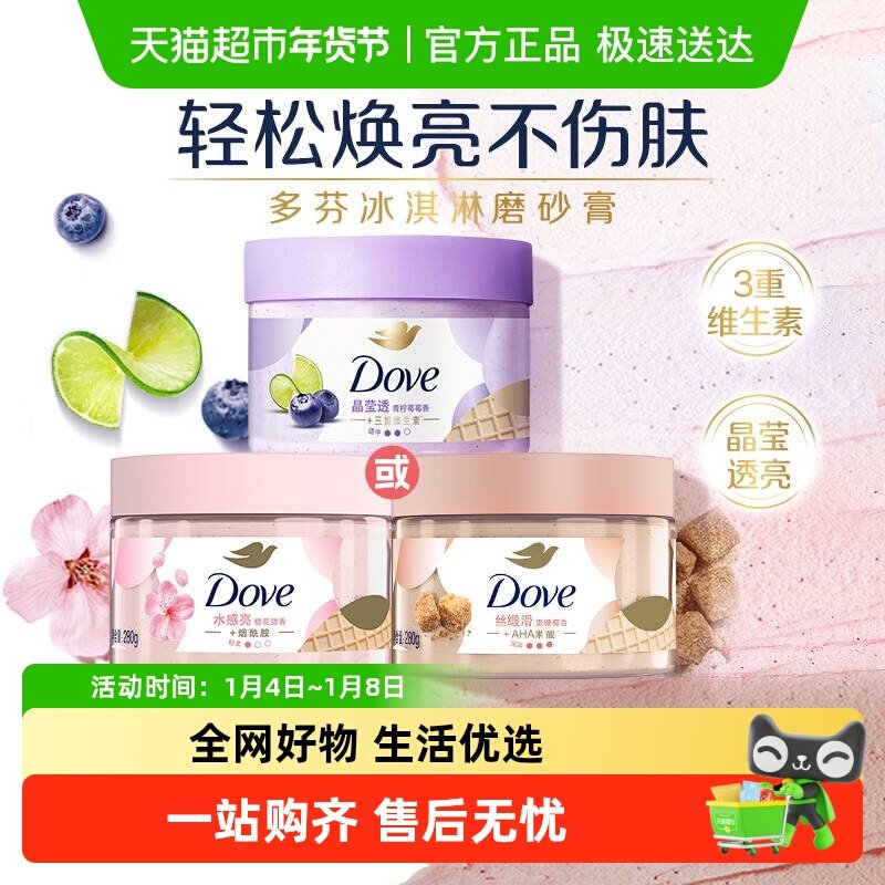 【孙颖莎同款】多芬青柠莓莓香滋润精华磨砂膏多款任选