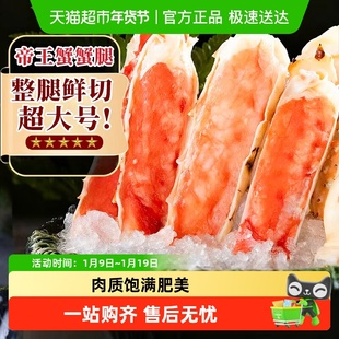 帝王蟹腿熟冻特大帝王蟹蟹腿肉海鲜俄罗斯进口螃蟹皇帝蟹水产