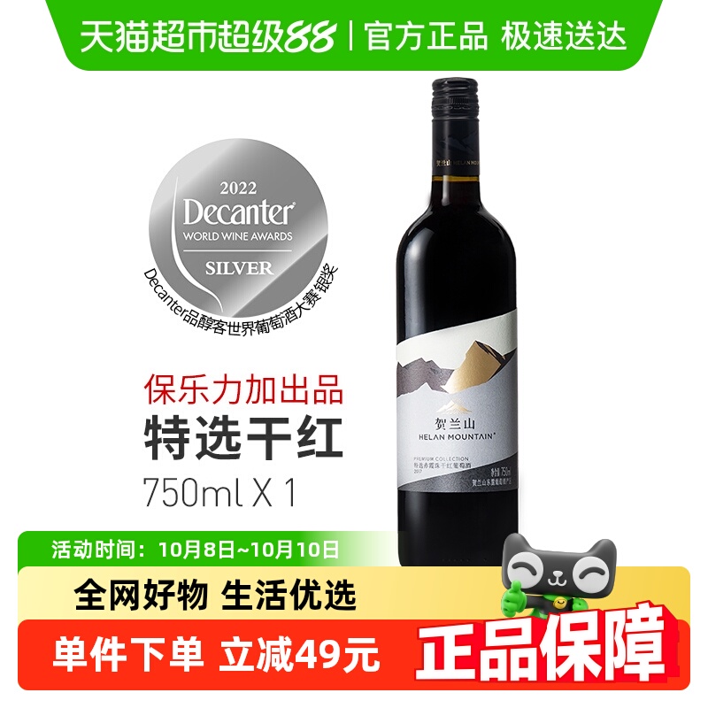 贺兰山特选赤霞珠干红葡萄酒750ml宁夏东麓产区国产红酒聚会餐酒