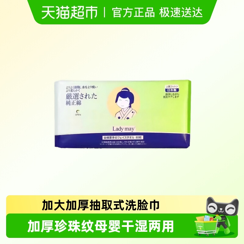 Ladymay全棉加厚洗脸巾